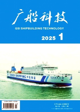 广船科技杂志